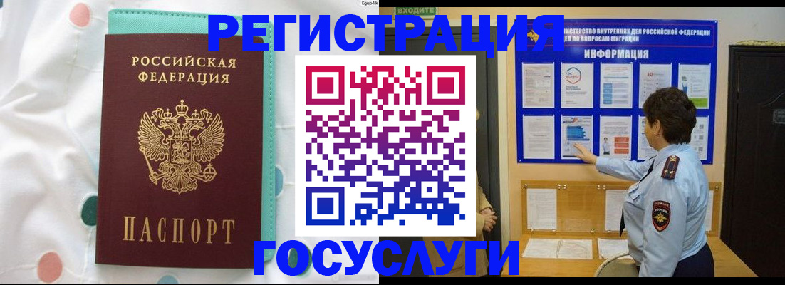 временная регистрация законно в Томске