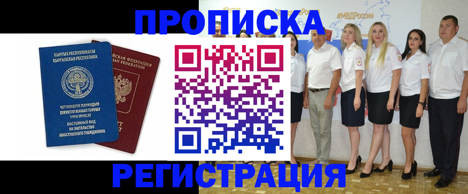 где прописаться в Томске