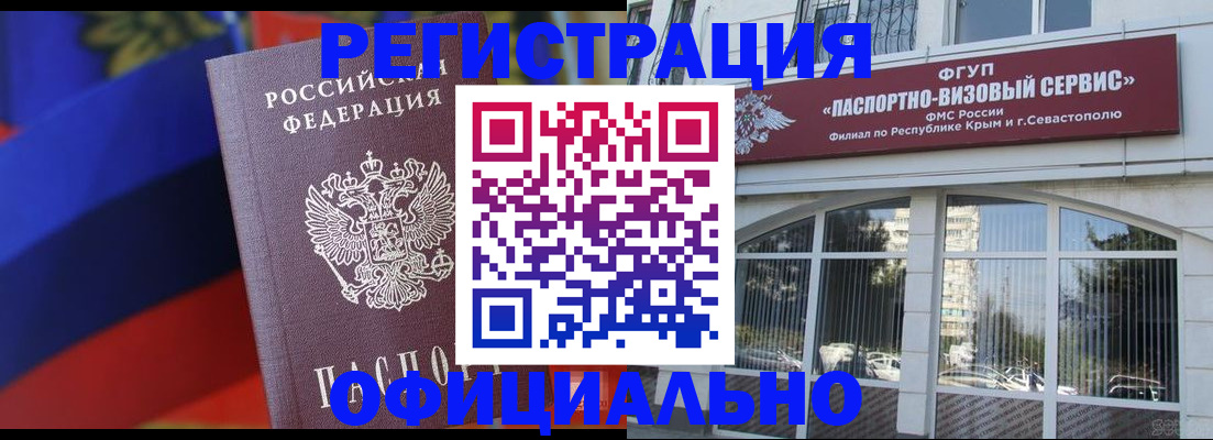 временная регистрация недорого в Томске